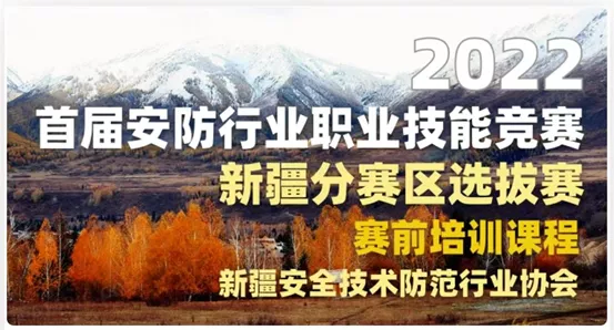 喜讯：优发国际在首届天下安防职业手艺竞赛新疆分赛区选拔赛乐成斩获第一名佳绩！