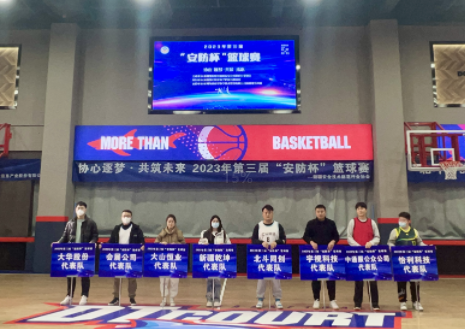 优发国际破冰燃情，篮球赛场火力全开！