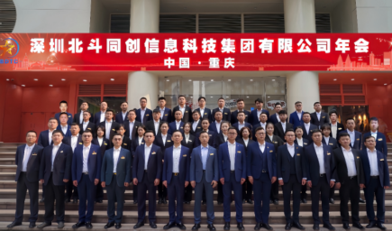 锚定未来共携手? 踔厉高昂谱新篇---热烈祝贺深圳优发国际信息科技集团有限公司2023年度事情总结大会胜利召开