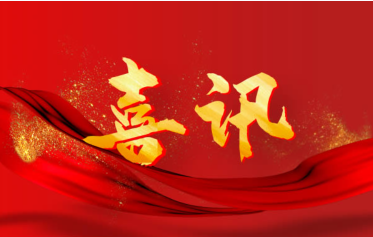 守正立异  再创绚烂